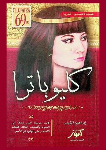  كليوباترا