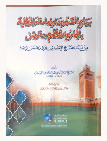  برنامج المقدمين للإمامة والخطابة بالجامع الأعظم بتونس من لدن الشيخ بن عرفة فمن بعده