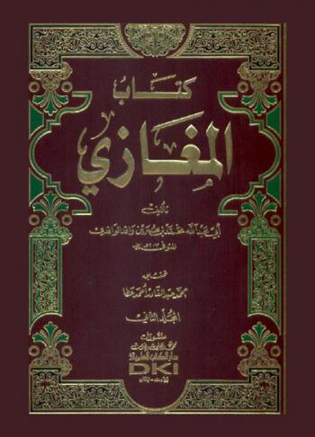  كتاب المغازي