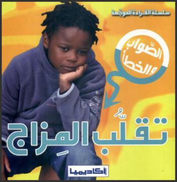 تقلب المزاج