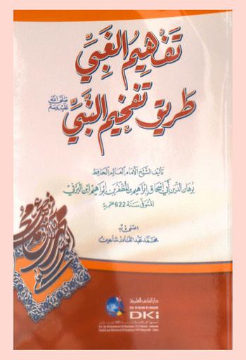 تفهيم الغبي طريق تفخيم النبي صلى الله عليه وسلم