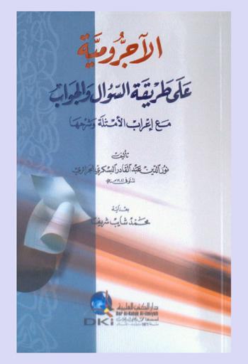 الآجرومية على طريقة السؤال والجواب مع إعراب الأمثلة وشرحها