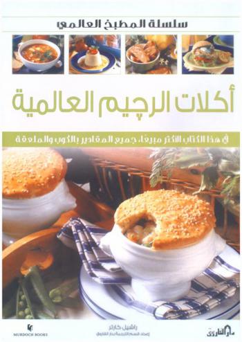  أكلات الرجيم العالمية