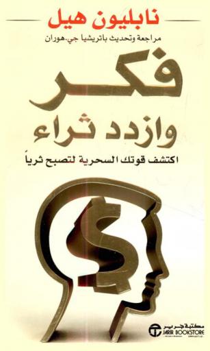  فكر وازدد ثراء