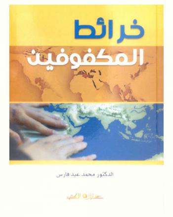  خرائط المكفوفين