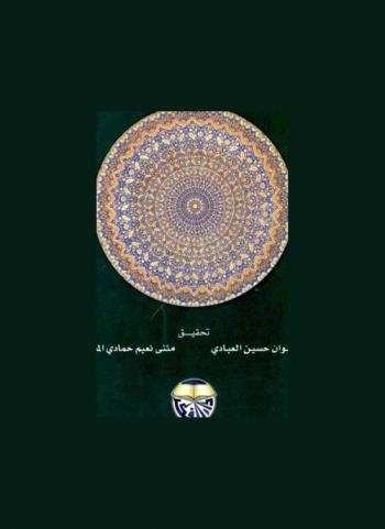 الإعراب عن قواعد الإعراب