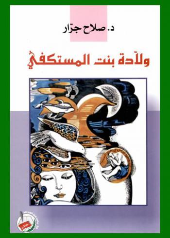  ولادة بنت المستكفي