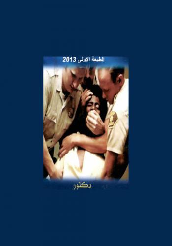  علم الإجرام والعقاب