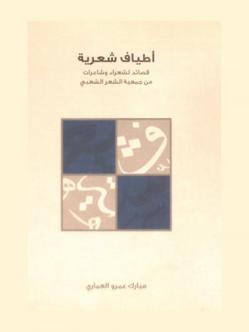 أطياف شعرية
