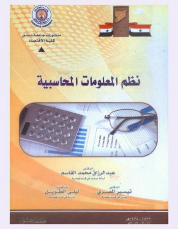  نظم المعلومات المحاسبية