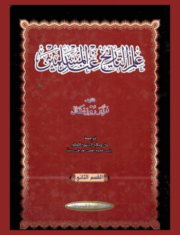  علم التاريخ عند المسلمين