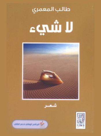  لا شيء :‪‪‪‪‪‪‪‪‪ شعر /‪‪‪‪‪‪‪‪