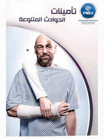  تأمينات الحوادث المتنوعة