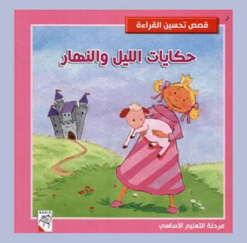  الأميرة وردة