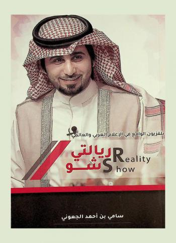  ريالتي شو = Reality show