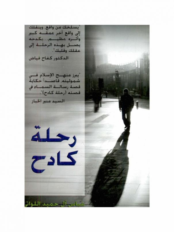 رحلة كادح