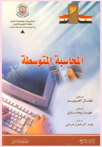 المحاسبة المتوسطة