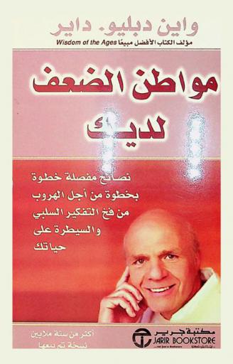  مواطن الضعف لديك