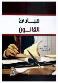  مبادئ القانون /‪‪‪‪‪‪‪‪