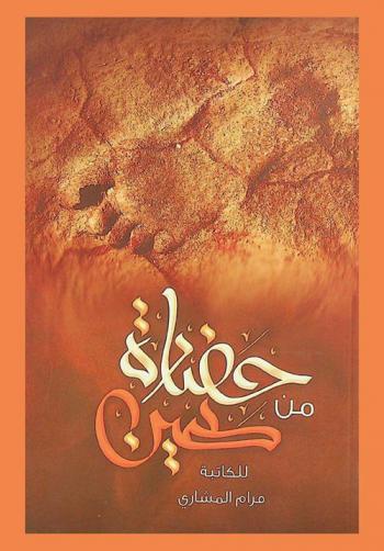  حضارة من كين