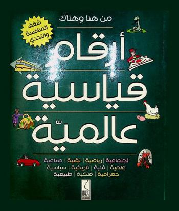  أرقام قياسية عالمية