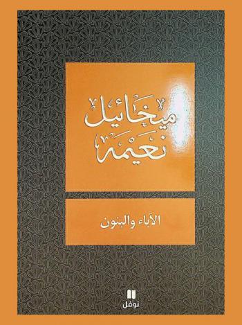  الآباء والبنون