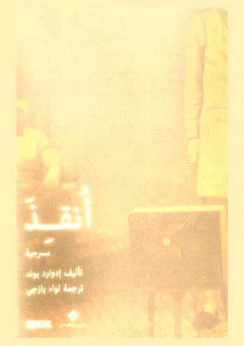  أنقد : مسرحية