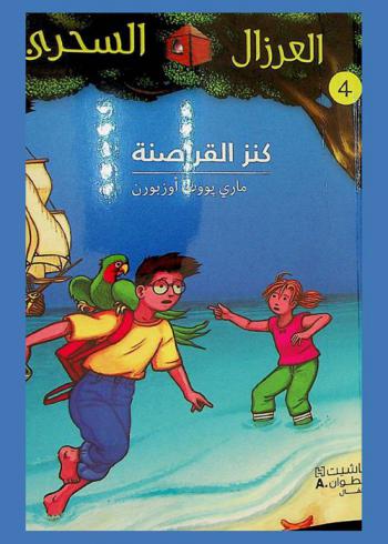  كنز القرصنة