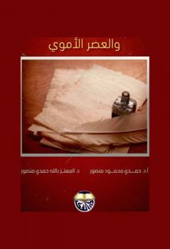 نصوص من الشعر في صدر الإسلام والعصر الأموي