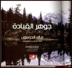  جوهر القيادة