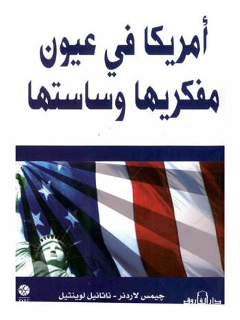  أمريكا في عيون مفكريها وساستها