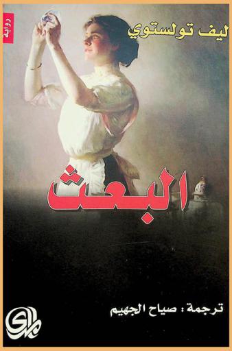 البعث