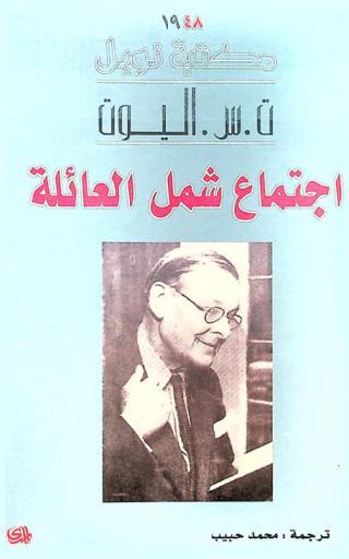  اجتماع شمل العائلة