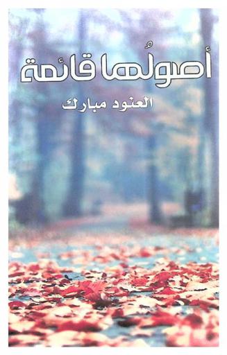  أصولها قائمة