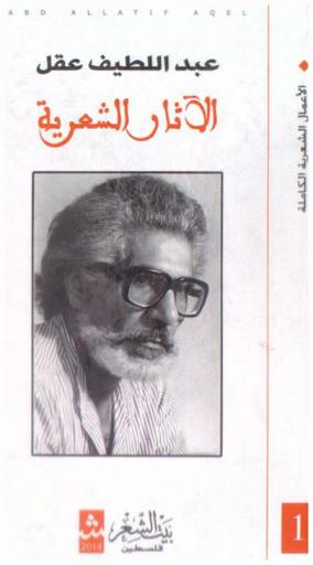  الآثار الشعرية