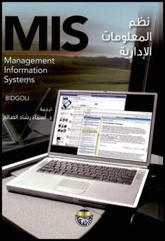 نظم المعلومات الإدارية