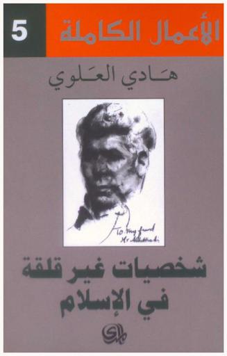 شخصيات غير قلقة في الإسلام