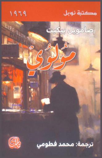 مولوي