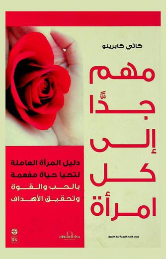  مهم جدا إلى كل امرأة