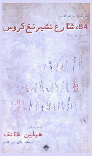  84، شارع تشيرنغ كروس