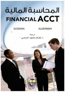 المحاسبة المالية