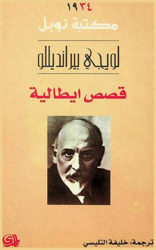  قصص إيطالية