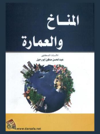  المناخ والعمارة