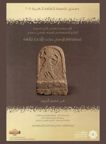  ألف تحفة وتحفة من الأرض السورية \الكنوز المجهولة من المتحف الوطني بدمشق\ : عندما قام الإنسان بنحت الأحجار للألهة : فن عصور البرونز، الجمعة 7 آذار 2008-الساعة الثانية عشرة ظهرا يستمر المعرض لغاية 29 آذار، القاعة الدمشقية-المتحف الوطني بدمشق = \Mille et un objets en terre syrienne \tresors enfouis du musee national de damas : Quand l'homme fabriquait des pierres pour les dieux : l'art du bronze, vendredi Mars a midi musee national-salle damscene exposiition du 7 au 29 Mars 2008