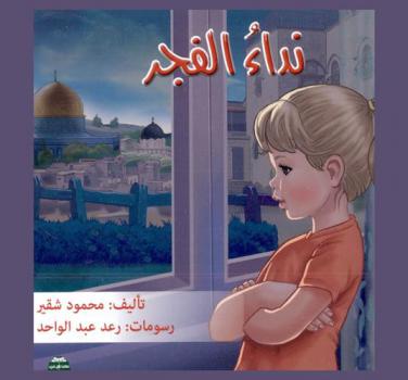 نداء الفجر /‪