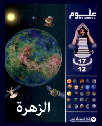  الزهرة = Venus