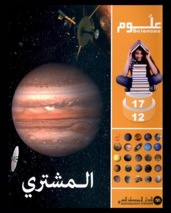  المشترى وأقماره = Jupiter