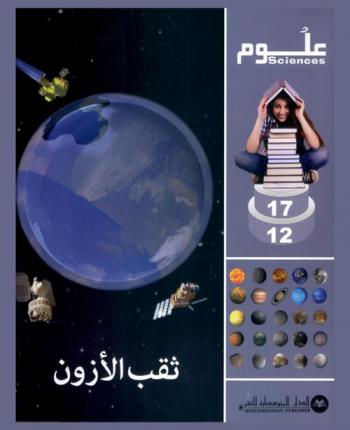  ثقب الأوزون = Trou d'ozone