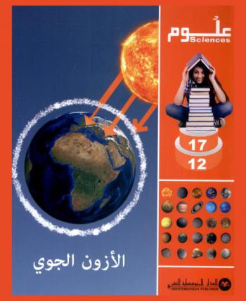 الأوزون الجوي = Ozone atmospherique