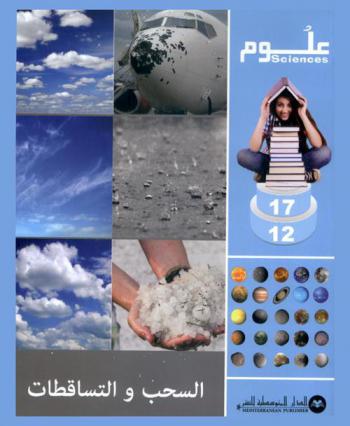  السحب والتساقطات = Nuages et precipitations
